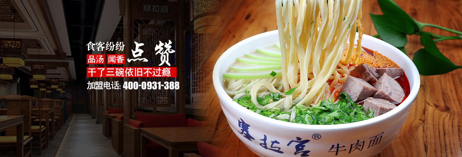 蘭州牛肉面加盟