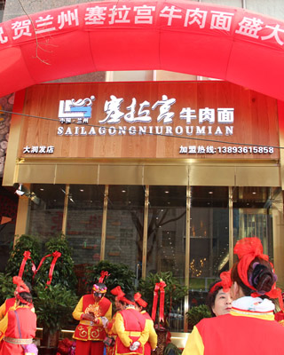 蘭州塞拉宮牛肉面加盟火爆店面