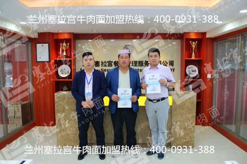 塞拉宮牛肉面185家旗艦店在蘭州總部喜簽約