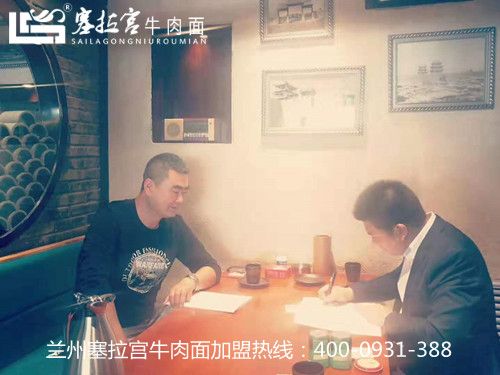 熱烈祝賀蘭州塞拉宮牛肉面186家旗艦店喜簽約
