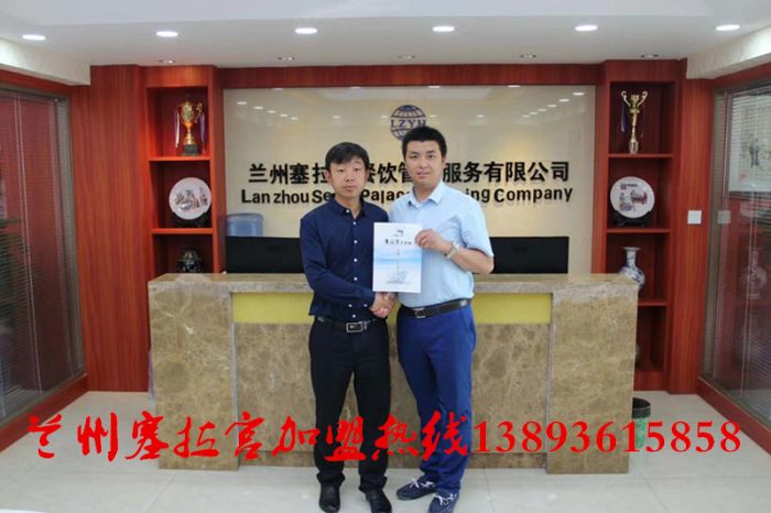 蘭州塞拉宮牛肉面107家旗艦店在蘭州總部喜簽約！