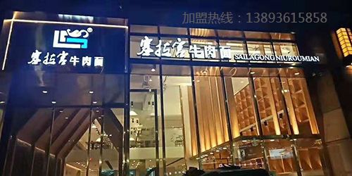 中國(guó)蘭州塞拉宮牛肉面124家旗艦店在武威喜簽約