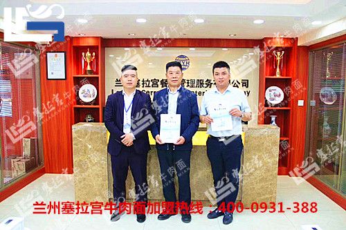 蘭州塞拉宮牛肉面184家加盟店在蘭州總部喜簽約
