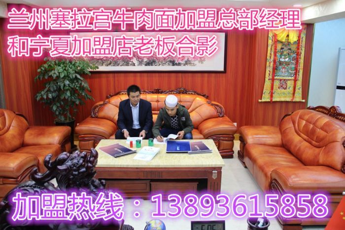 熱烈祝賀蘭州塞拉宮牛肉面第79家落戶寧夏同心