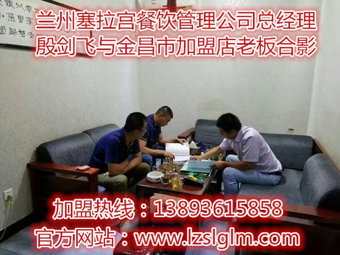 恭祝蘭州塞拉宮牛肉面第76家加盟店入駐金昌