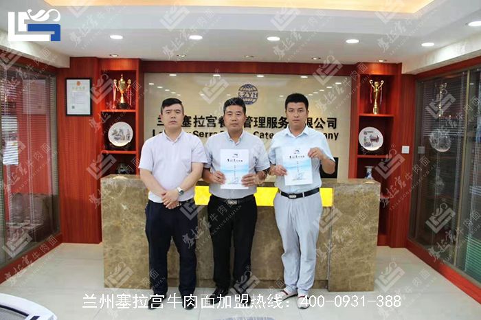 熱烈慶祝塞拉宮牛肉面179家加盟店在蘭州總部簽約