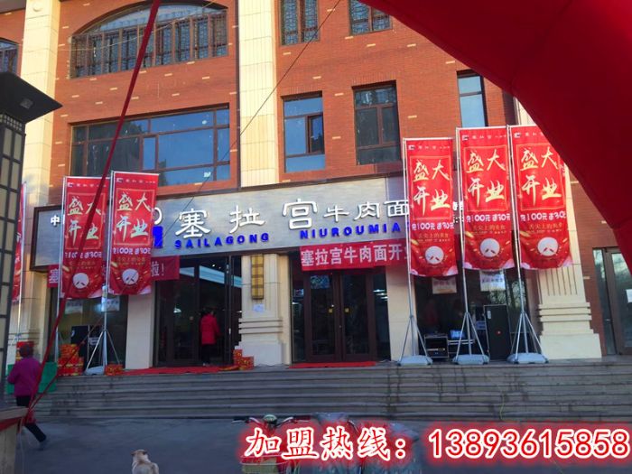 喜訊! 熱烈祝賀蘭州塞拉宮牛肉面嘉峪關(guān)加盟店**成功開張!