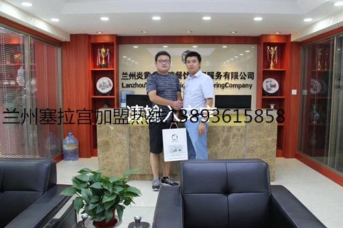 塞拉宮牛肉面第102家加盟店在蘭州總部簽約