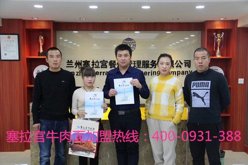 塞拉宮 牛肉面132家旗艦店在蘭州總部喜簽約