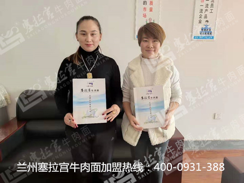 熱烈慶祝中國蘭州塞拉宮牛肉面192家加盟店喜簽約