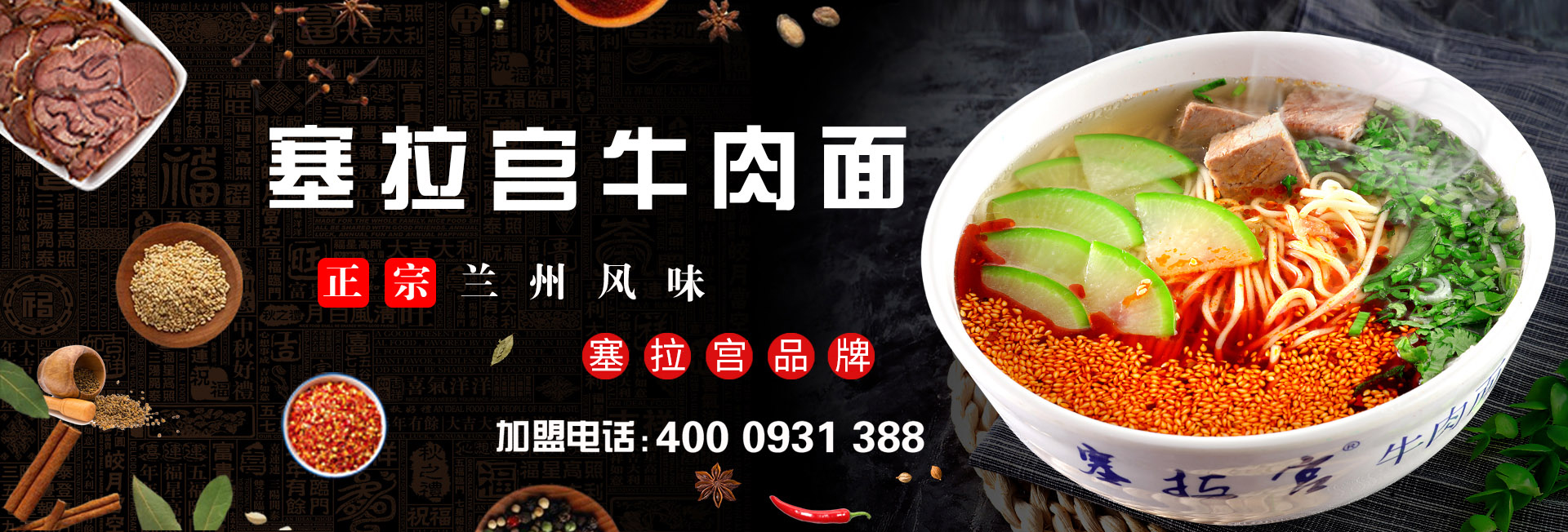 蘭州牛肉拉面加盟