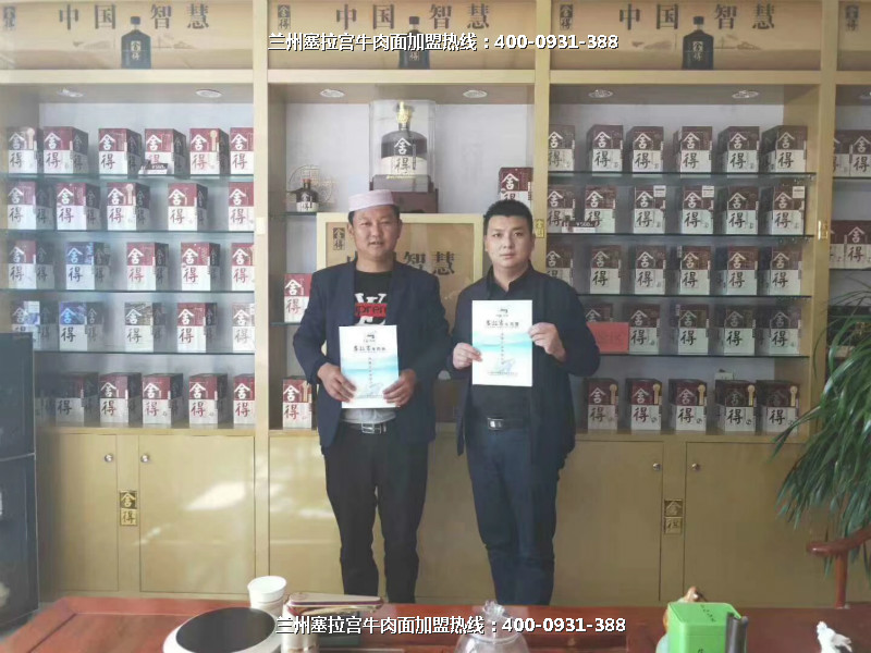 熱烈祝賀中國(guó)蘭州塞拉宮牛肉面202家旗艦店喜簽約，祝馬總生意興?。?>
                                </a>
                            </div>
                            <div   id=