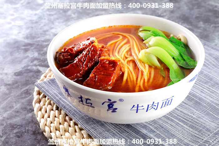 想做蘭州牛肉面加盟就去找蘭州塞拉宮牛肉面，正宗！