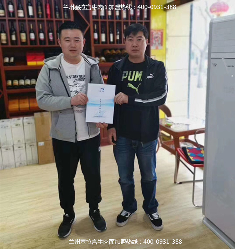 熱烈祝賀中國(guó)蘭州塞拉宮牛肉面205家加盟店在陜西簽約成功， 祝王總生意紅紅火火！