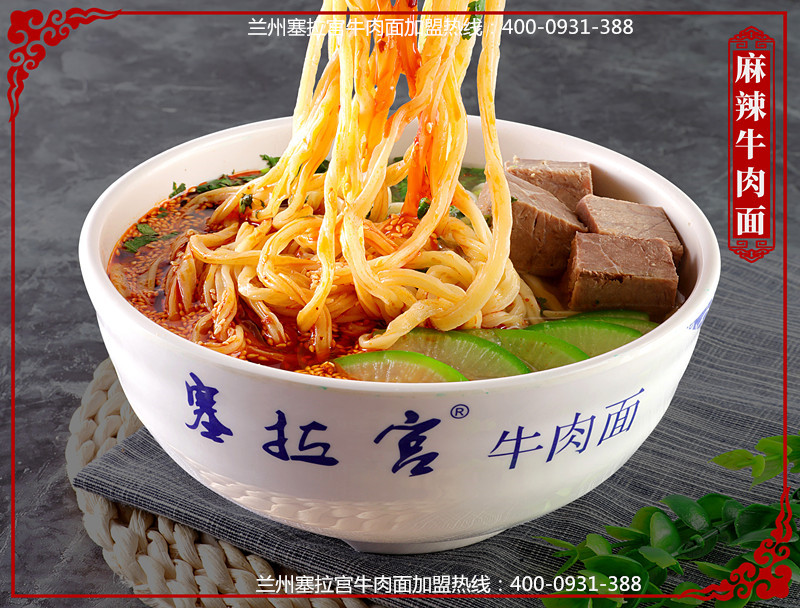 為什么要選擇加盟蘭州塞拉宮牛肉面