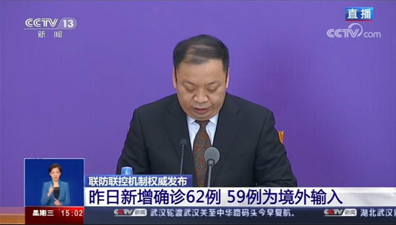 **衛(wèi)健委：新增確診病例62例，其中59例為境外輸入病例