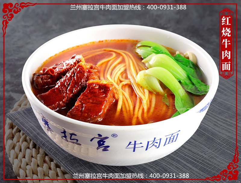 蘭州牛肉面就是好吃，牛肉面加盟就找蘭州塞拉宮