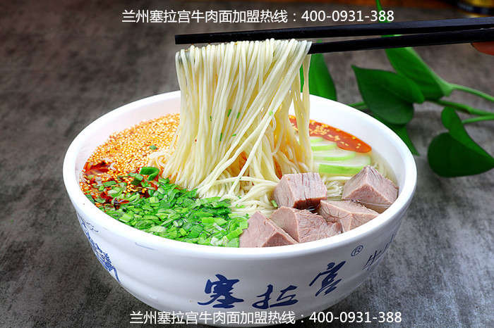 蘭州牛肉面加盟還是塞拉宮好，味道好吃回味無窮！