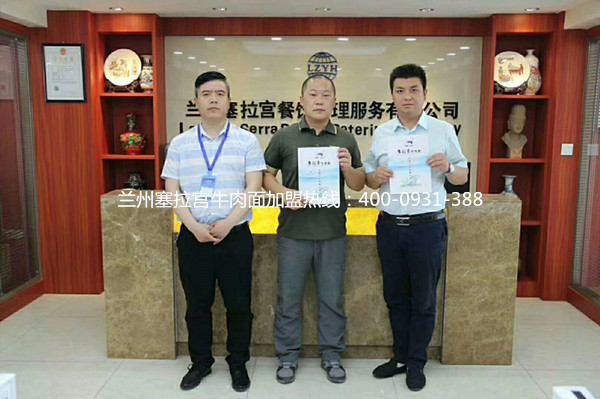 熱烈祝賀蘭州塞拉宮牛肉面224家加盟店在蘭州總部喜簽約，預(yù)祝劉總生意興??！