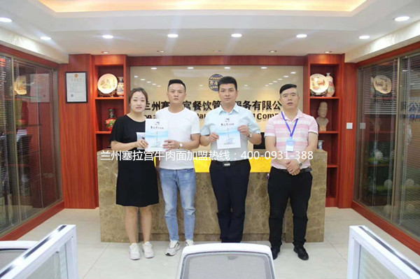 熱烈祝賀中國蘭州塞拉宮牛肉面231家旗艦店在蘭州總部簽約，預(yù)祝梁總生意興隆！
