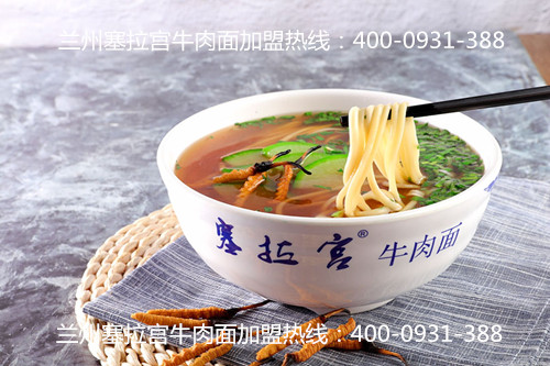 蘭州塞拉宮牛肉面