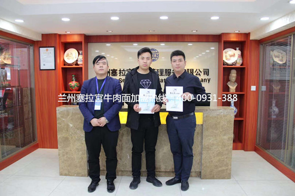 熱烈祝賀中國(guó)蘭州塞拉宮牛肉面245家加盟店在蘭州喜簽約，預(yù)祝付總生意興??！