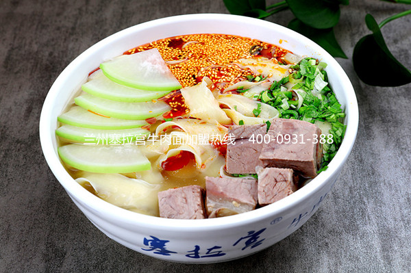 蘭州塞拉宮用心做好一碗面，做蘭州牛肉面加盟找塞拉宮