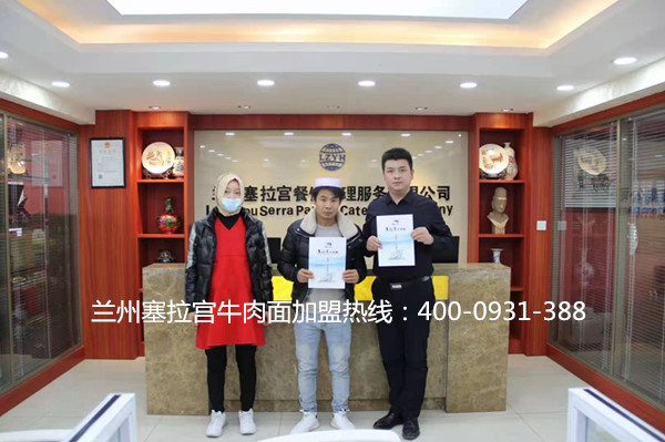 熱烈慶祝中國蘭州塞拉宮牛肉面251家加盟店再次強勢進駐青海省，預(yù)祝馬總生意紅紅火火！