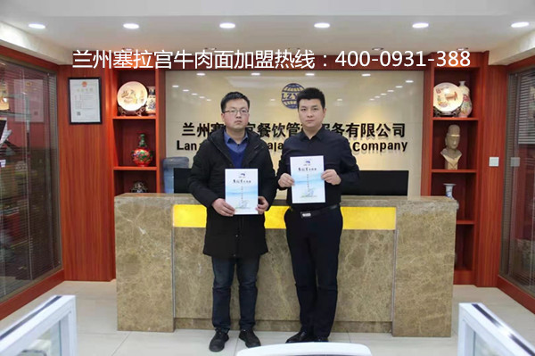 熱烈祝賀中國蘭州塞拉宮牛肉面250家店簽約蘭州本土， 歡迎朱總加入塞拉宮團隊！