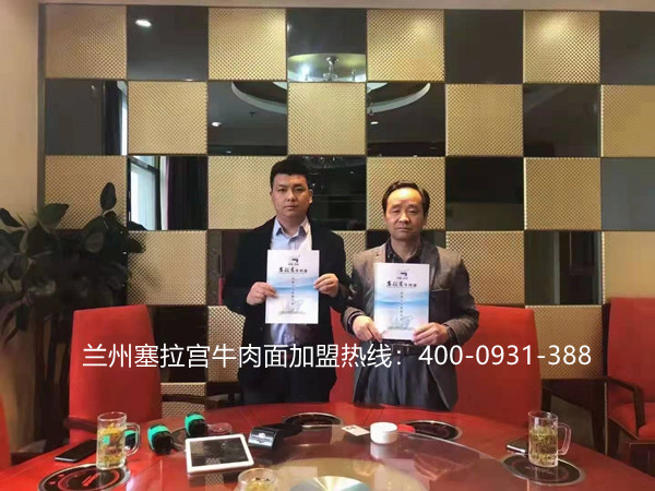 熱烈歡迎甘肅岷縣李總加入中國(guó)蘭州塞拉宮團(tuán)隊(duì)，中國(guó)蘭州塞拉宮270家加盟店再次進(jìn)駐甘肅岷縣，祝賀李總生意興隆，財(cái)源滾滾！