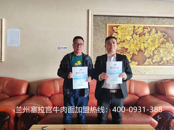 熱烈祝賀中國蘭州塞拉宮牛肉面276家加盟店喜簽約，蘭州塞拉宮牛肉面再次駐入內(nèi)蒙古，祝賀馬總早日開業(yè)，財源廣進！