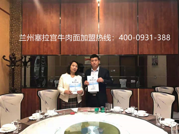 熱烈祝賀中國蘭州塞拉宮牛肉面279家加盟店簽約甘肅平?jīng)鍪校ＹR馬總生意興隆，財源廣進!