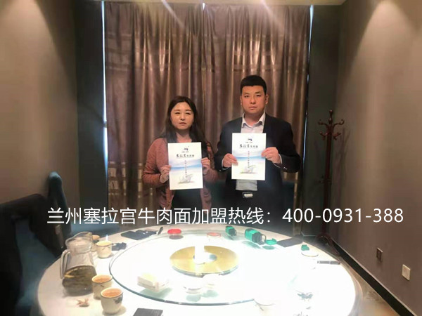 熱烈祝賀中國蘭州塞拉宮牛肉面280家加盟店強勢進駐美麗的平?jīng)鰶艽h，祝賀王女士早日開業(yè)，生意興隆，財源廣進！