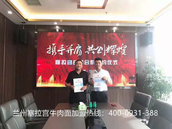 熱烈祝賀中國蘭州塞拉宮牛肉面再次走進美麗的甘南藏族自治州合作市，歡迎侯總加入塞拉宮團隊，祝賀侯總生意興隆，財運滾滾！