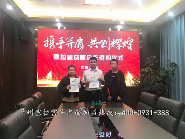 熱烈祝賀中國蘭州塞拉宮牛肉面再添新店，塞拉宮總部全體成員祝賀繆女士早日開業(yè)，生意興??！