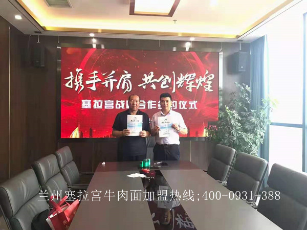 熱烈祝賀中國蘭州塞拉宮牛肉面簽約遼寧省葫蘆島市，祝賀李總早日開業(yè)，生意興?。?>
                                </a>
                            </div>
                            <div   id=